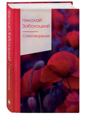 Стихотворения ЗСП