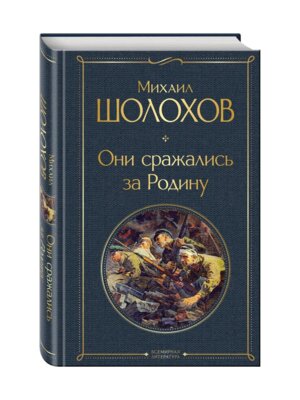 Они сражались за Родину ВЛ Нов Оф