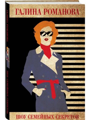 Шоу семейных секретов