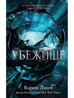 Убежище Кн 2