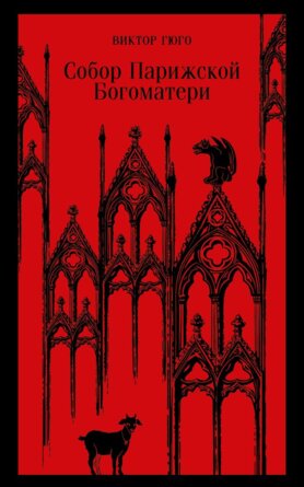 М Собор Парижской Богоматери Магистраль