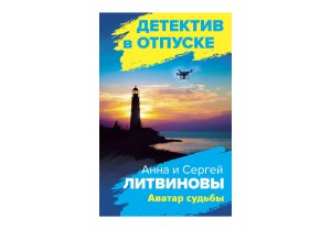 М Аватар судьбы