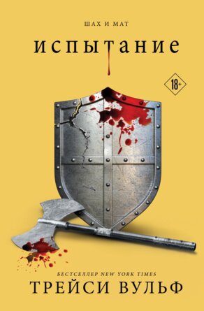 Испытание Кн 4 Young Adult 