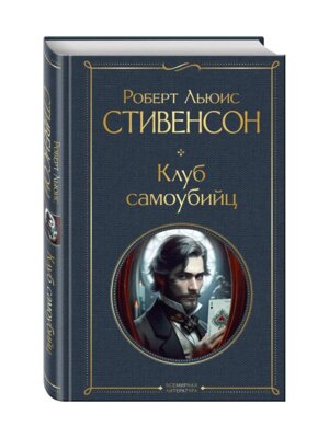 Клуб самоубийц ВЛ Нов оф