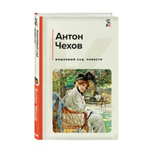 Вишневый сад КиС