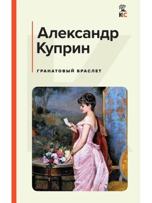 Гранатовый браслет КиС