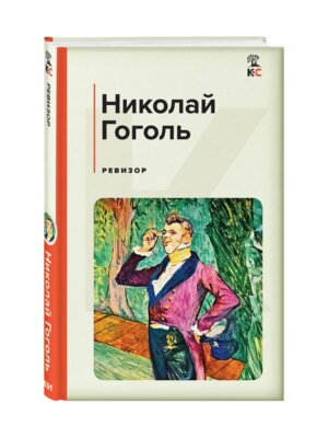 Ревизор КиС