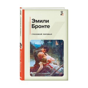 Грозовой перевал КиС