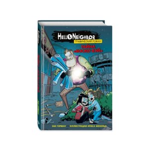 Тайна Боско Бэй Графический роман Вып 1