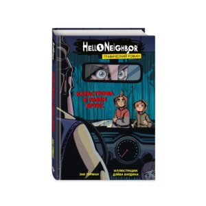 Катастрофа в Равен Брукс Графический роман Вып 2