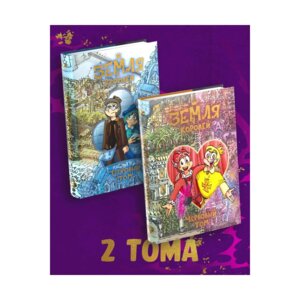 Комплект комиксов Земля Королей