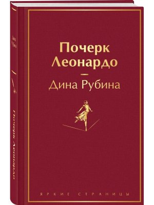 Почерк Леонардо Яркие страницы