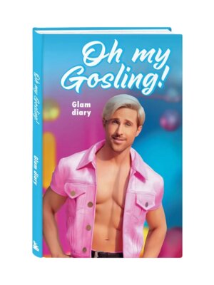 Блокнот Oh my Gosling Glam diary
