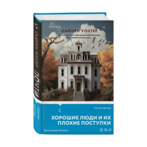 Почти мертвы Inspiria