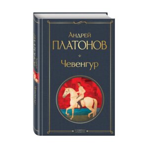 Чевенгур ВЛ Нов оф