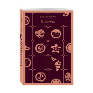 М Шоколад Магистраль