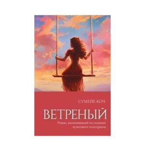 Ветреный Кн 1