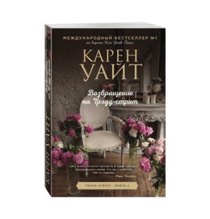 М Возвращение на Трэдд стрит Кн 4 ЗРБ