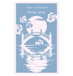 М Белые ночи Магистраль