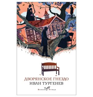 М Дворянское гнездо Белая птица