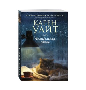 М Колыбельная звезд