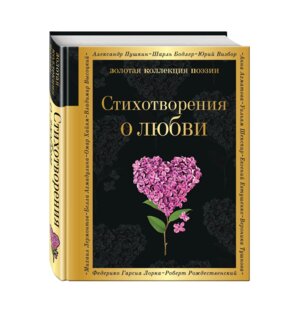 Стихотворения о любви ЗКП