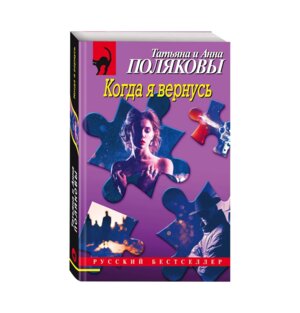 М Когда я вернусь РБ