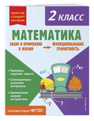 *Математика Функциональная грамотность  2