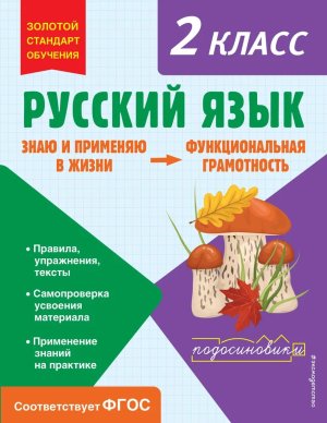 *Русский язык Функциональная грамотность  2