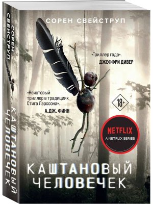 М Каштановый человечек