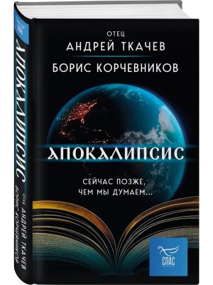 Апокалипсис Сейчас позже чем мы думаем