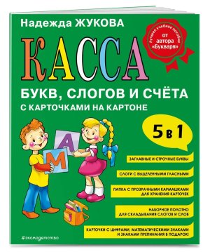 Касса букв слогов и счета