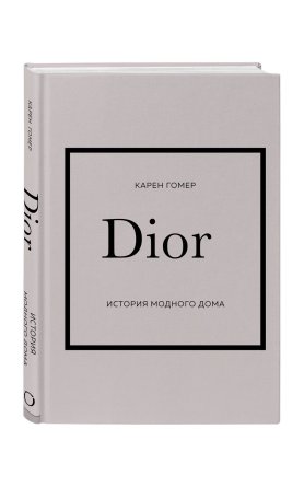 DIOR История модного дома