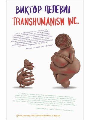 М Transhumanism inc 