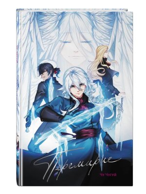 Комикс Перемирие