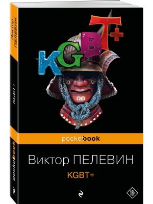 М KGBT+ Pocket book