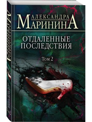 М Отдаленные последствия Т2