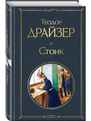 Стоик ВЛ Нов оф