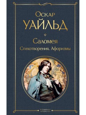Саломея Стихотворения Афоризмы ВЛ Нов оф