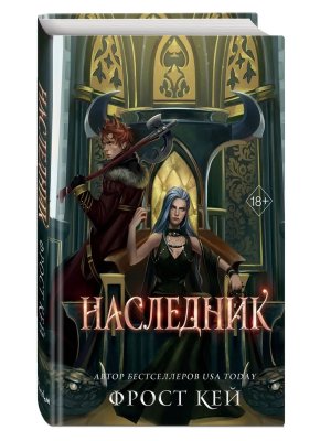 Наследник Кн 3 