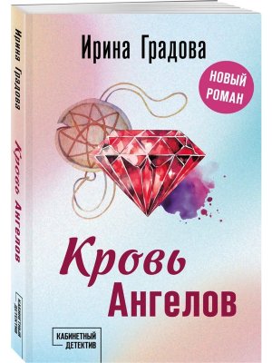 М Кровь Ангелов