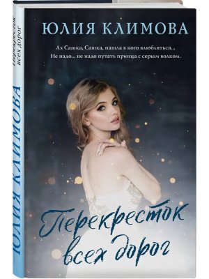 Перекресток всех дорог