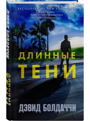 Длинные тени