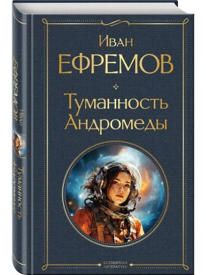 Туманность Андромеды ВЛ Нов оф