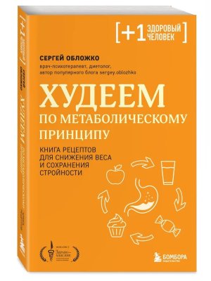 Худеем по метаболическому принципу Мягк