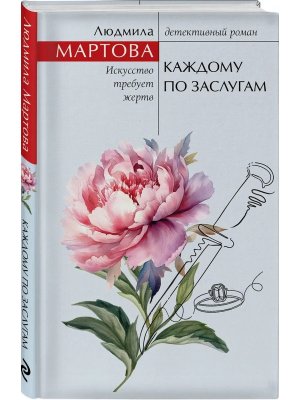 Каждому по заслугам