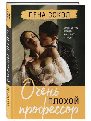 Очень плохой профессор