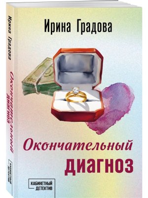 М Окончательный диагноз