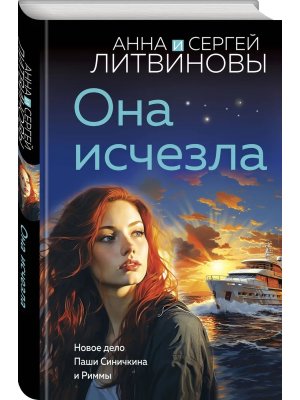 Она исчезла