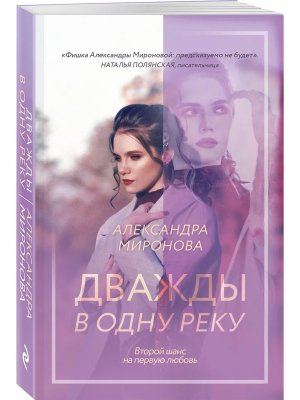 М Дважды в одну реку